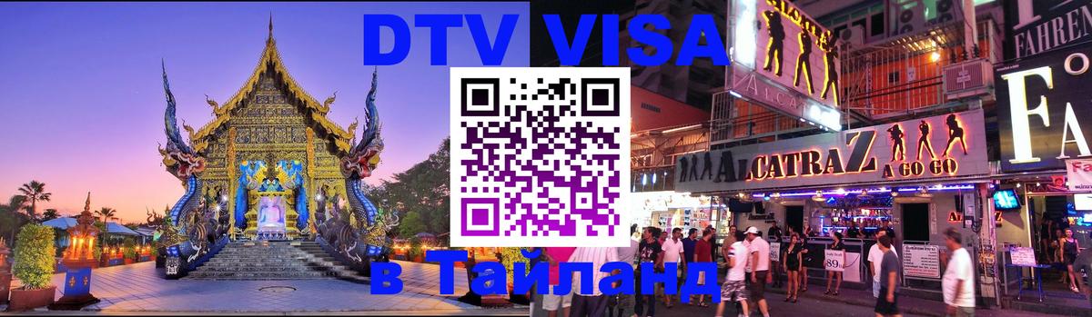 VISA в Тайланд для удалёнщиков Осло 
